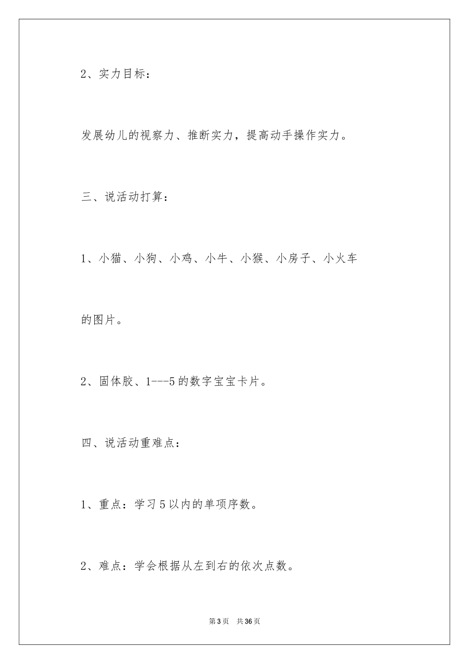 2024《学习5以内的序数》说课稿_第3页