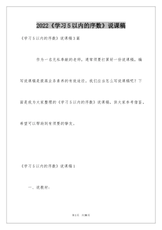 2024《学习5以内的序数》说课稿