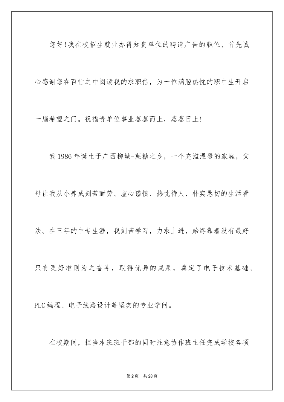 2024中职求职信_12_第2页