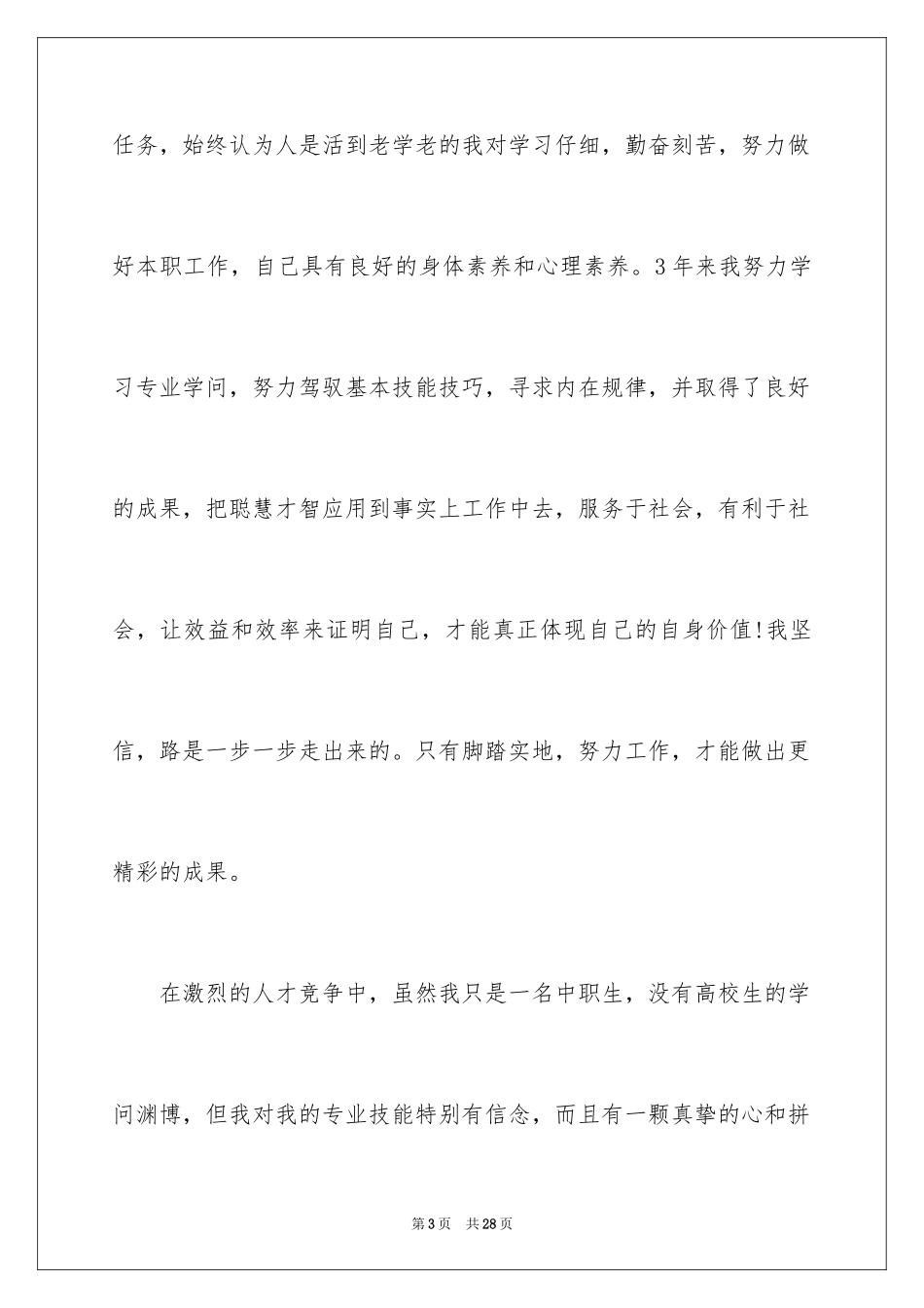 2024中职求职信_12_第3页