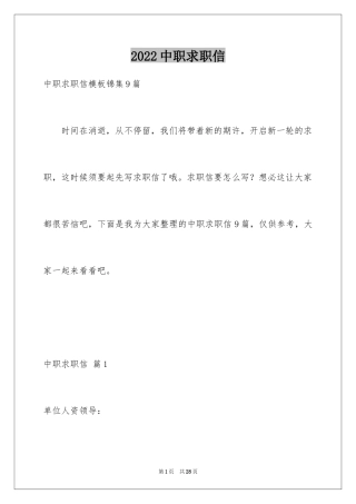 2024中职求职信_12