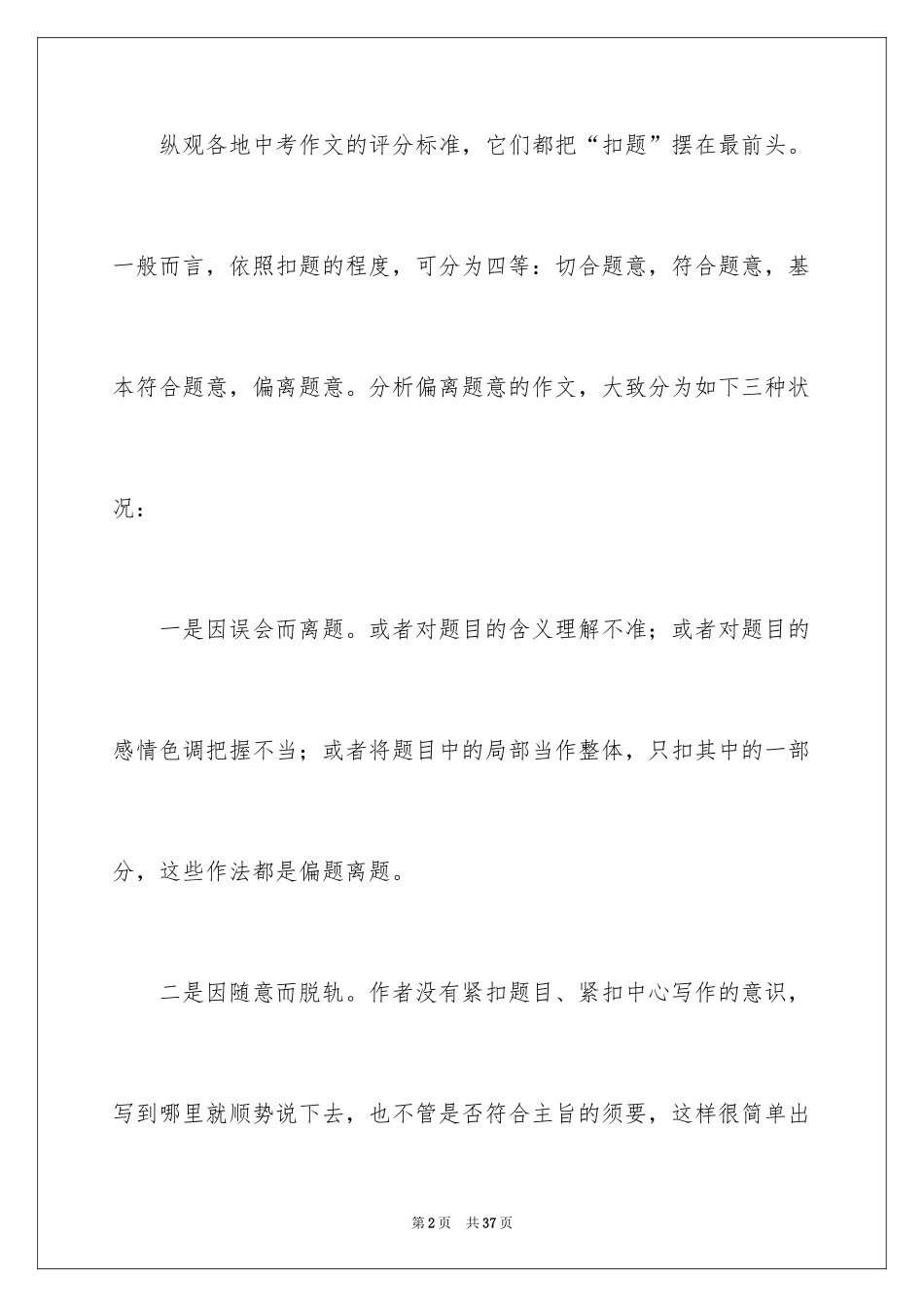 2024中考备战作文_2_第2页