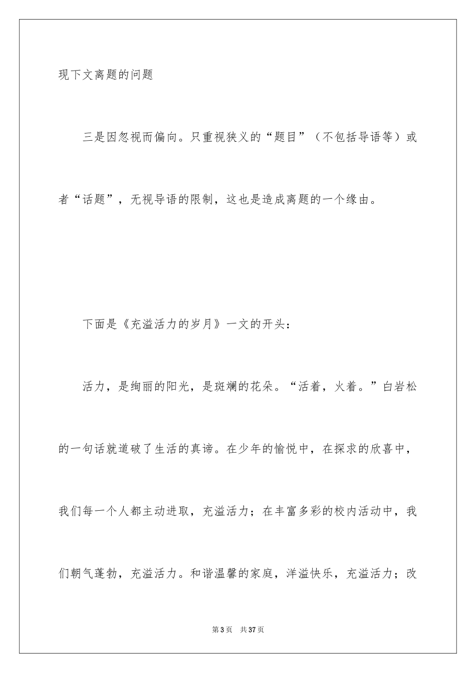 2024中考备战作文_2_第3页