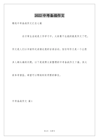 2024中考备战作文_2