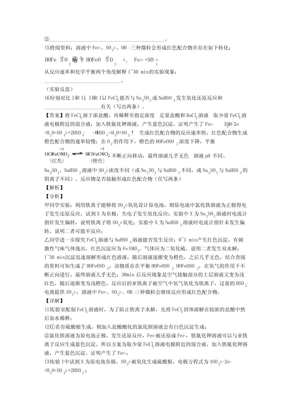 2020-2021【化学】高考化学化学能与电能解答题压轴题提高专题练习及详细..._第2页
