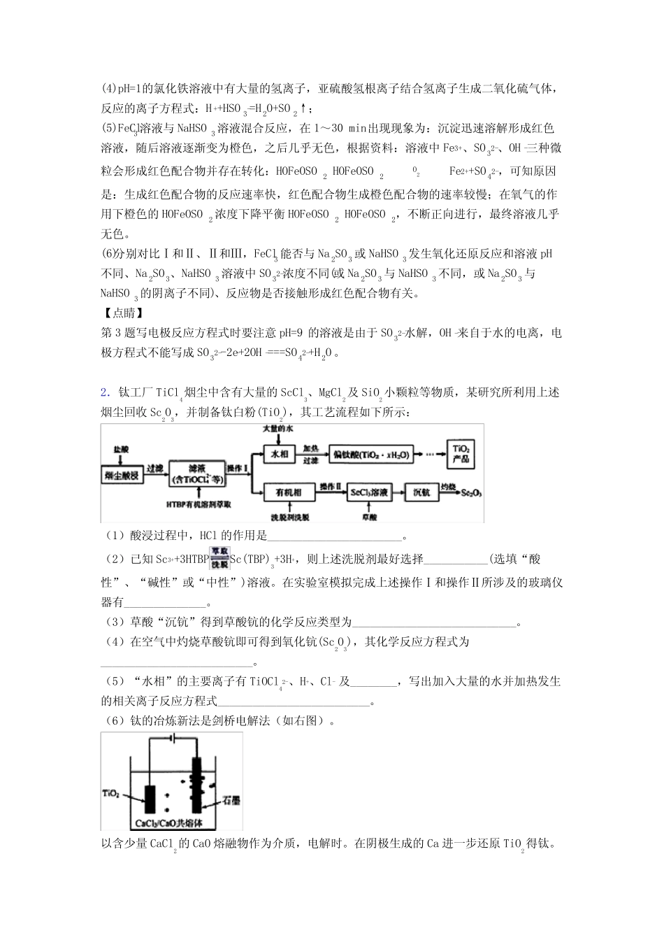 2020-2021【化学】高考化学化学能与电能解答题压轴题提高专题练习及详细..._第3页