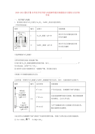 2020-2021【化学】高考化学化学能与电能解答题压轴题提高专题练习及详细...