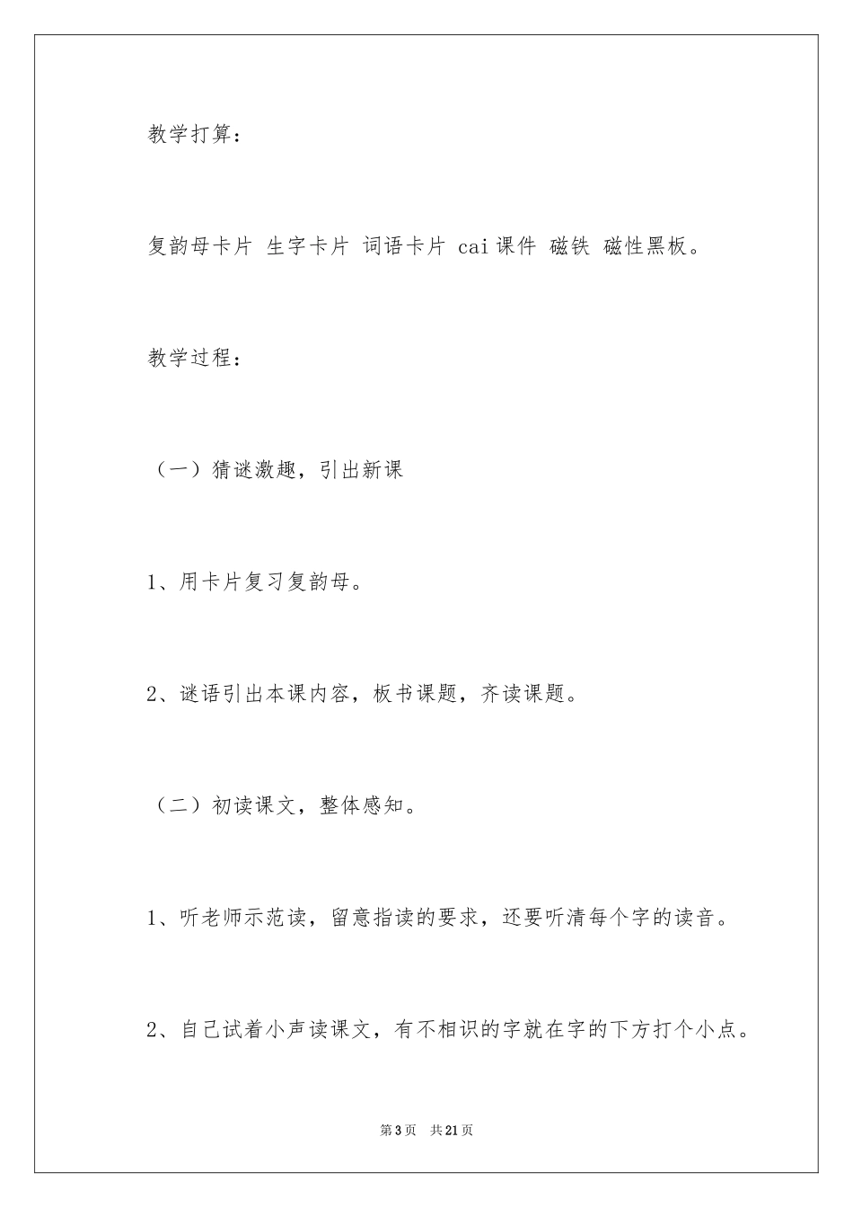 2024《豆儿圆》教学设计_第3页