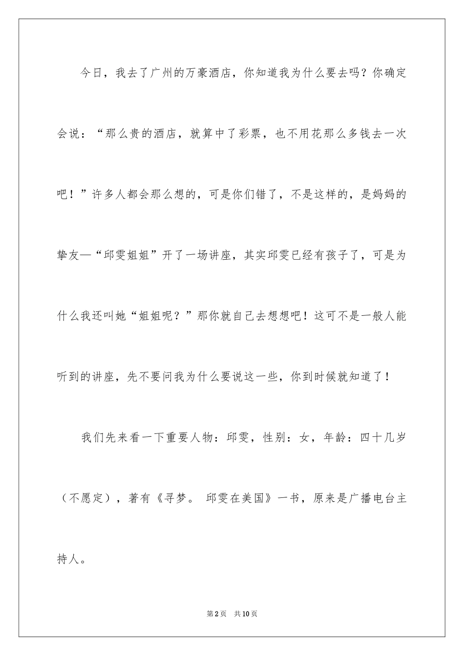 2024一件事作文_16_第2页