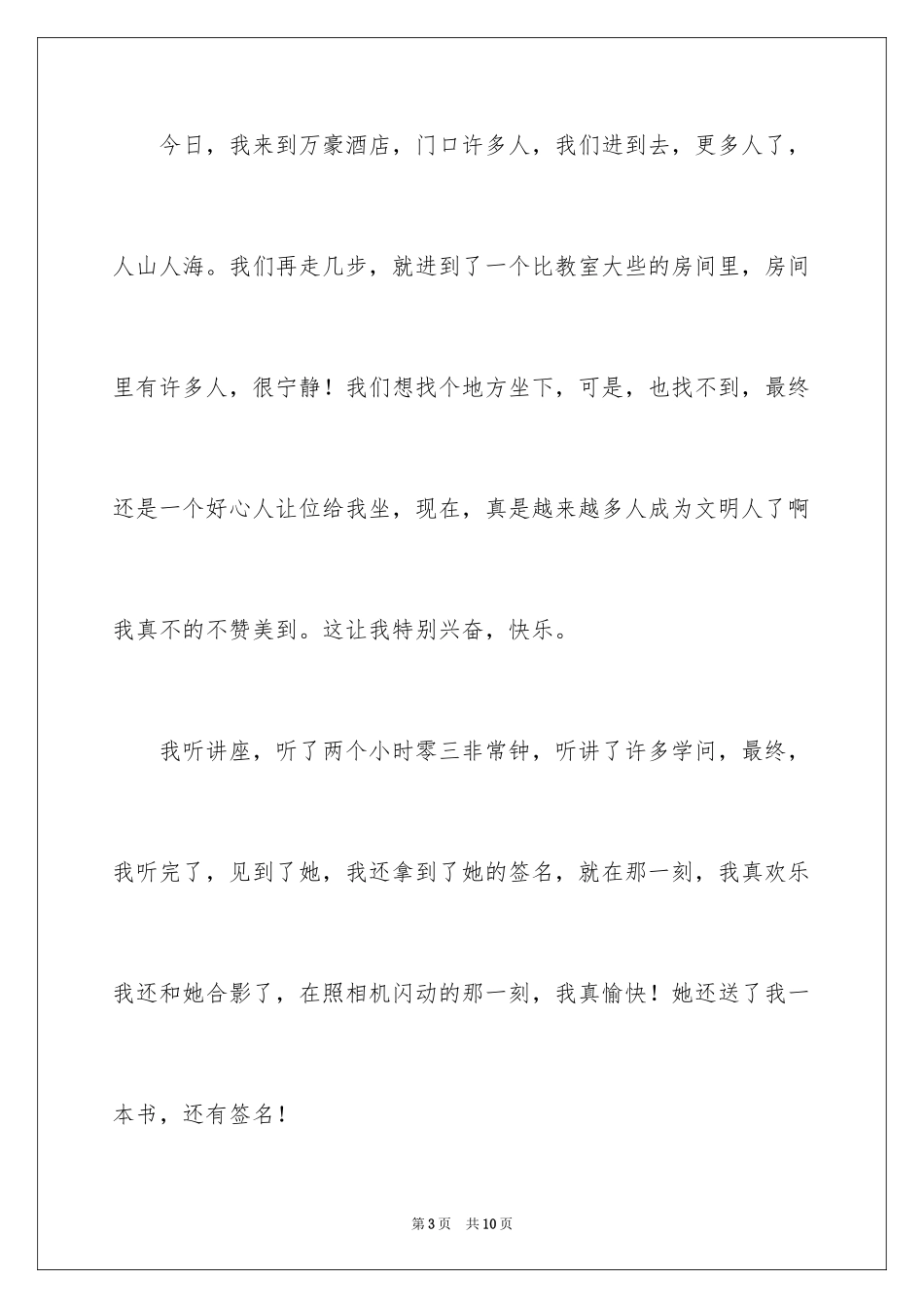 2024一件事作文_16_第3页