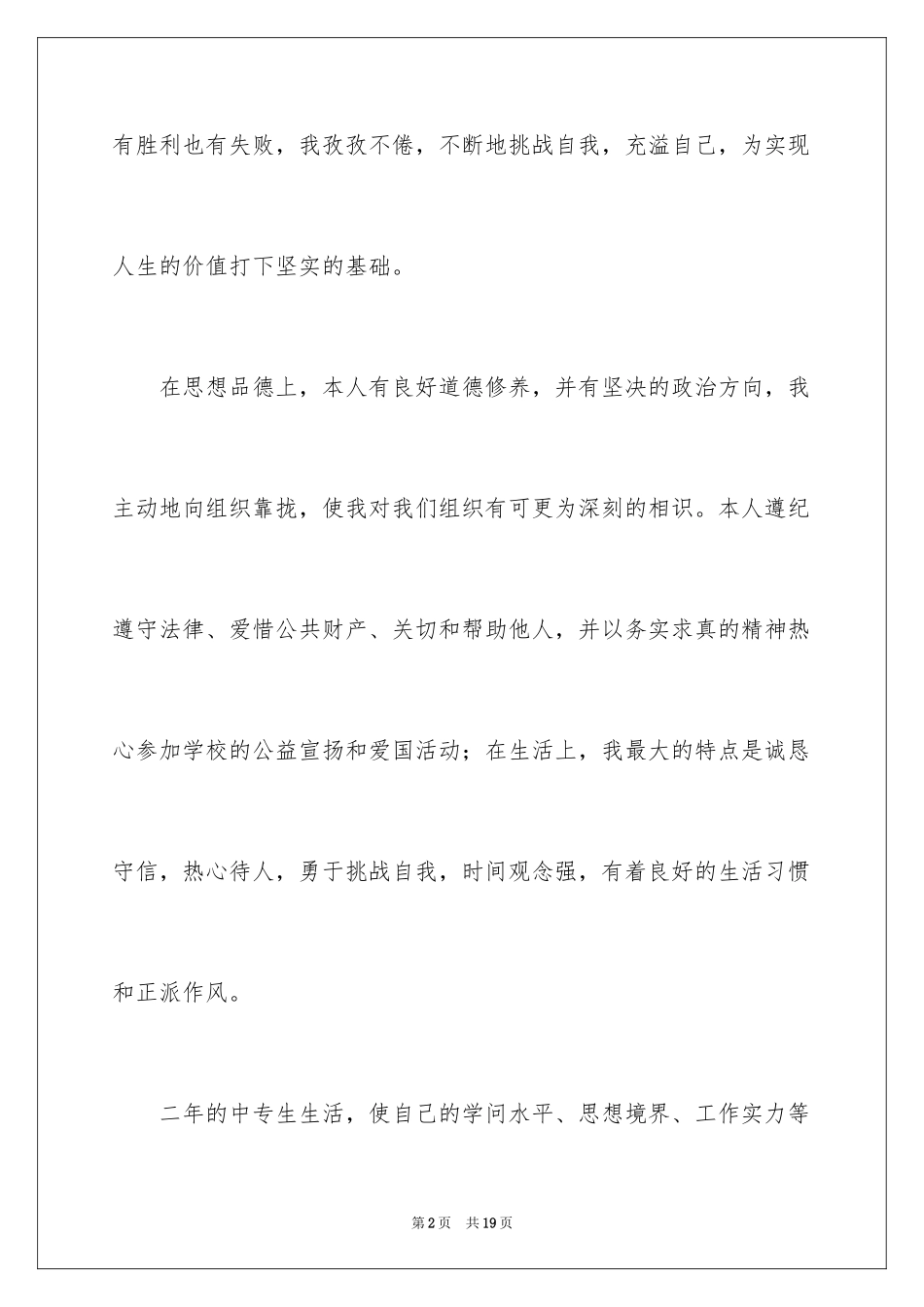 2024中专生自我鉴定_12_第2页