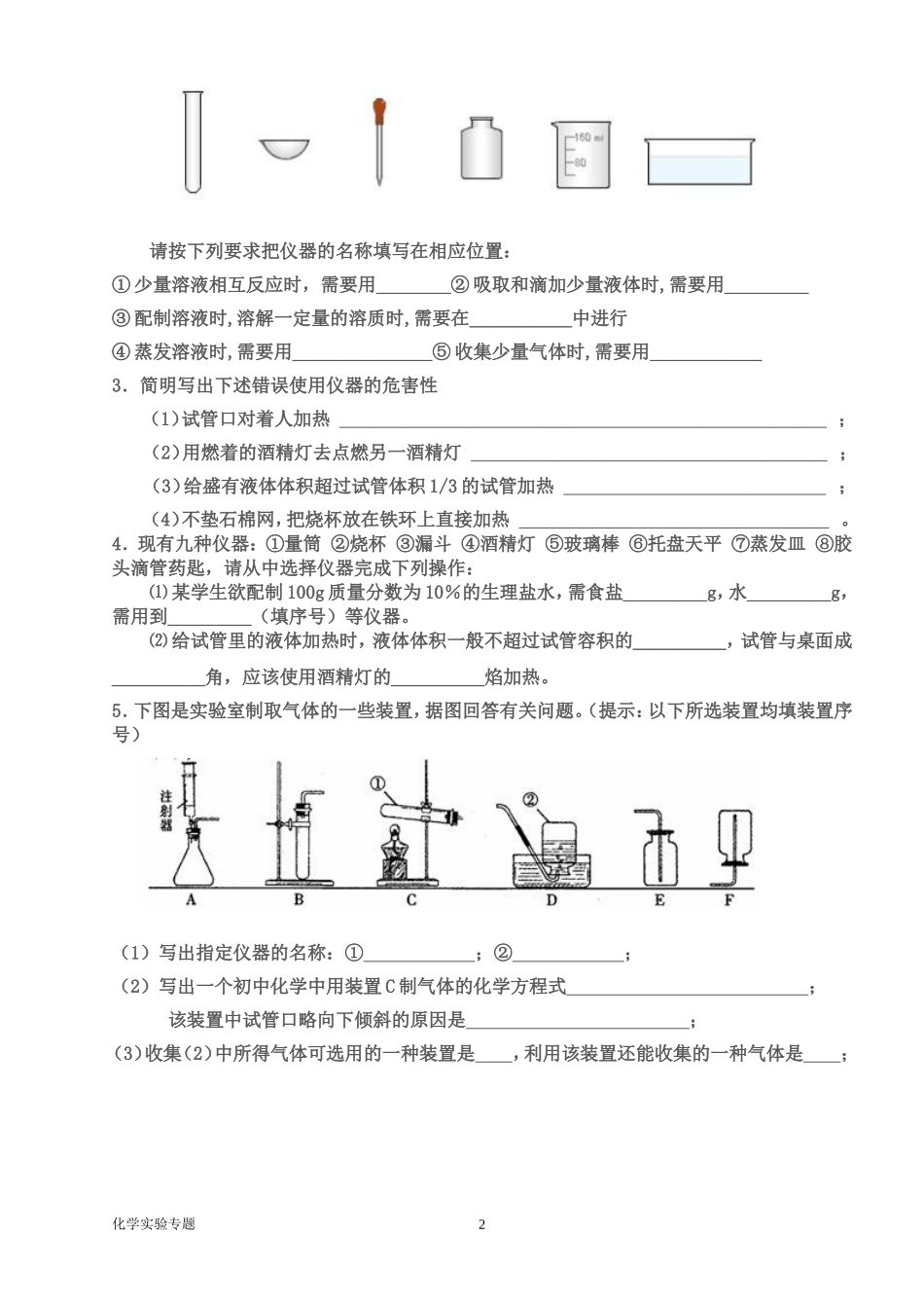 新课改理念下初中化学实验命题新趋势及解题策略_第2页