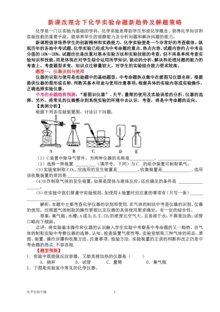 新课改理念下初中化学实验命题新趋势及解题策略