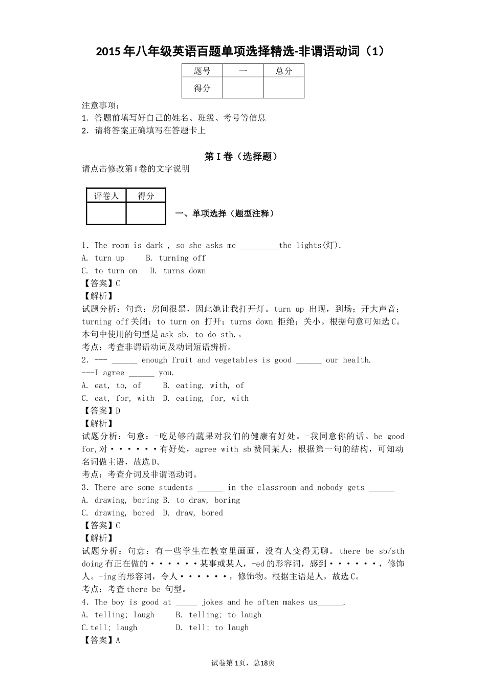 2015年八年级英语百题单项选择精选-非谓语动词（1）-副本_第1页