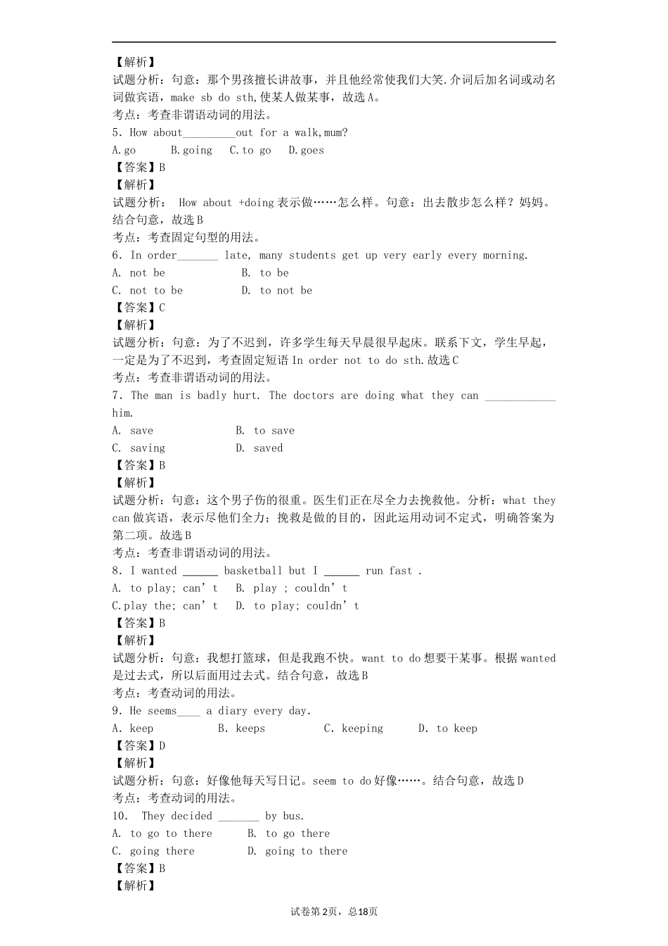 2015年八年级英语百题单项选择精选-非谓语动词（1）-副本_第2页