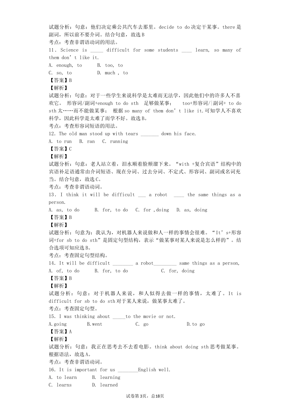 2015年八年级英语百题单项选择精选-非谓语动词（1）-副本_第3页
