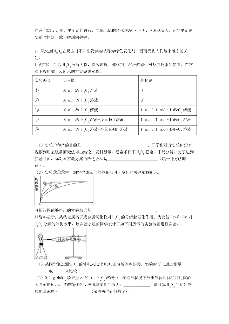...备战高考化学专题训练---化学反应速率与化学平衡的综合题分类附详细..._第3页