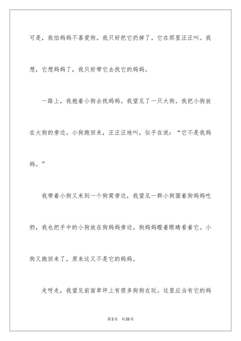2024与小狗作文_1_第2页