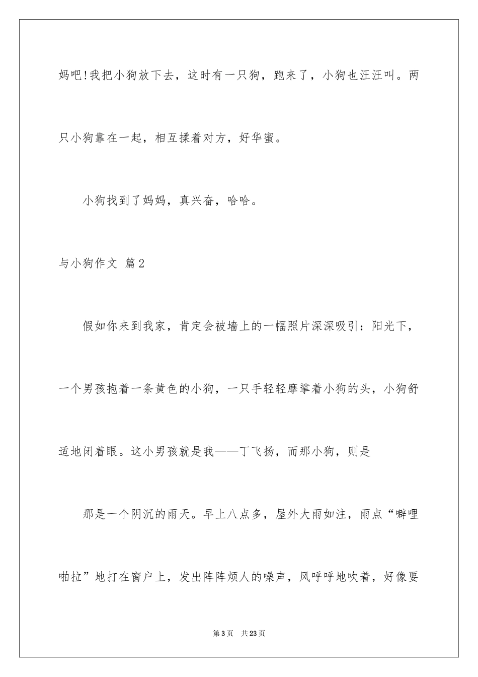 2024与小狗作文_1_第3页