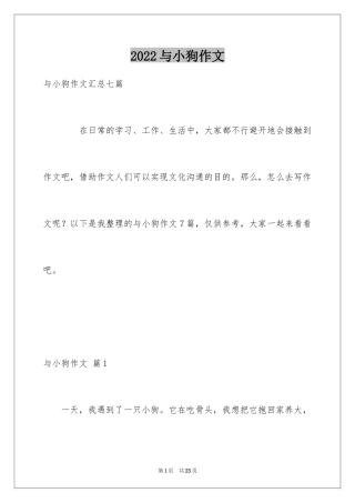 2024与小狗作文_1