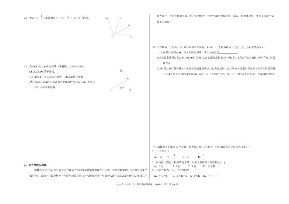 2015初一上期末复习用测试题_第2页