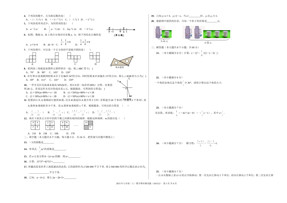 2015初一上期末复习用测试题_第3页