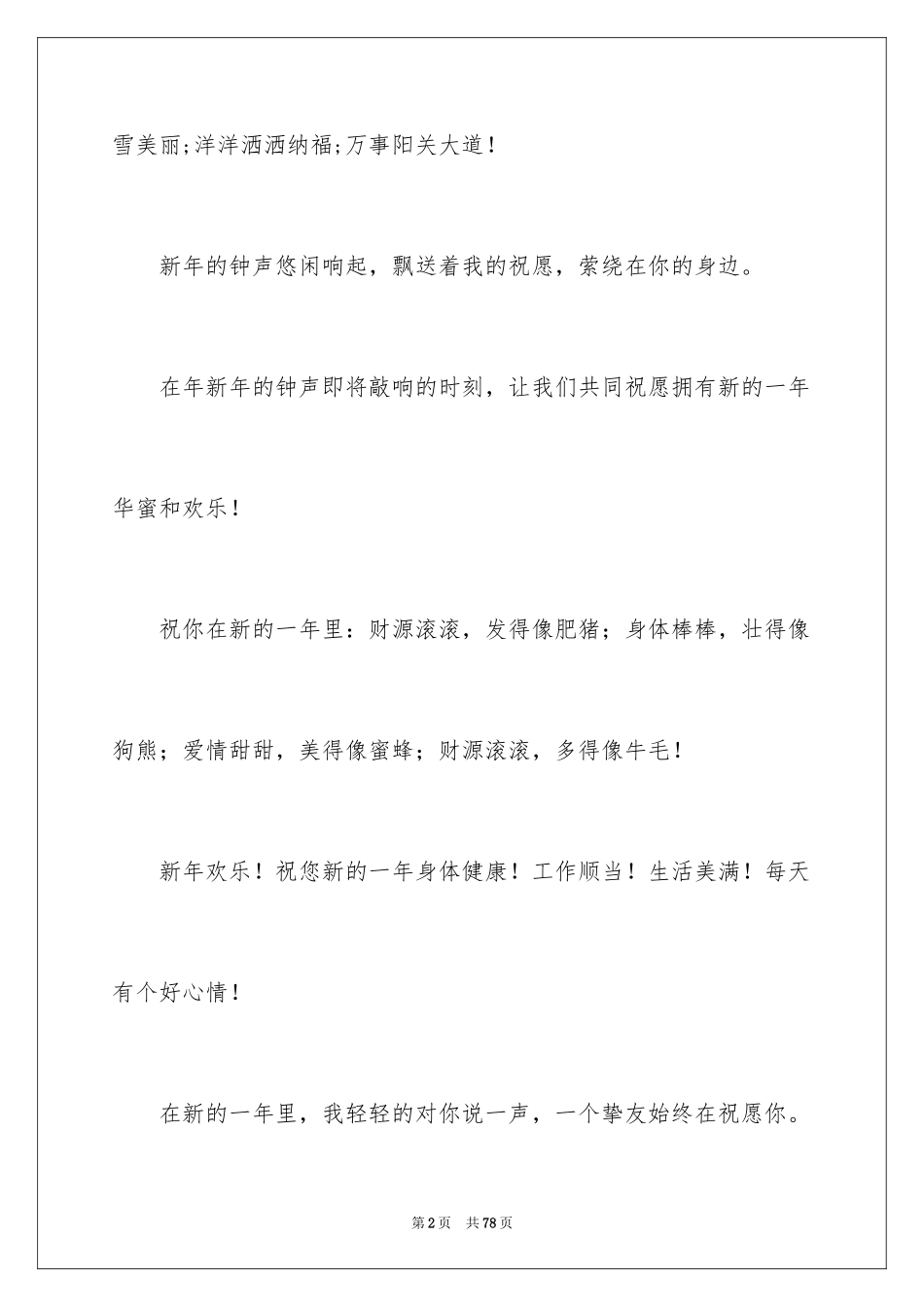 2024企业新年贺词_5_第2页