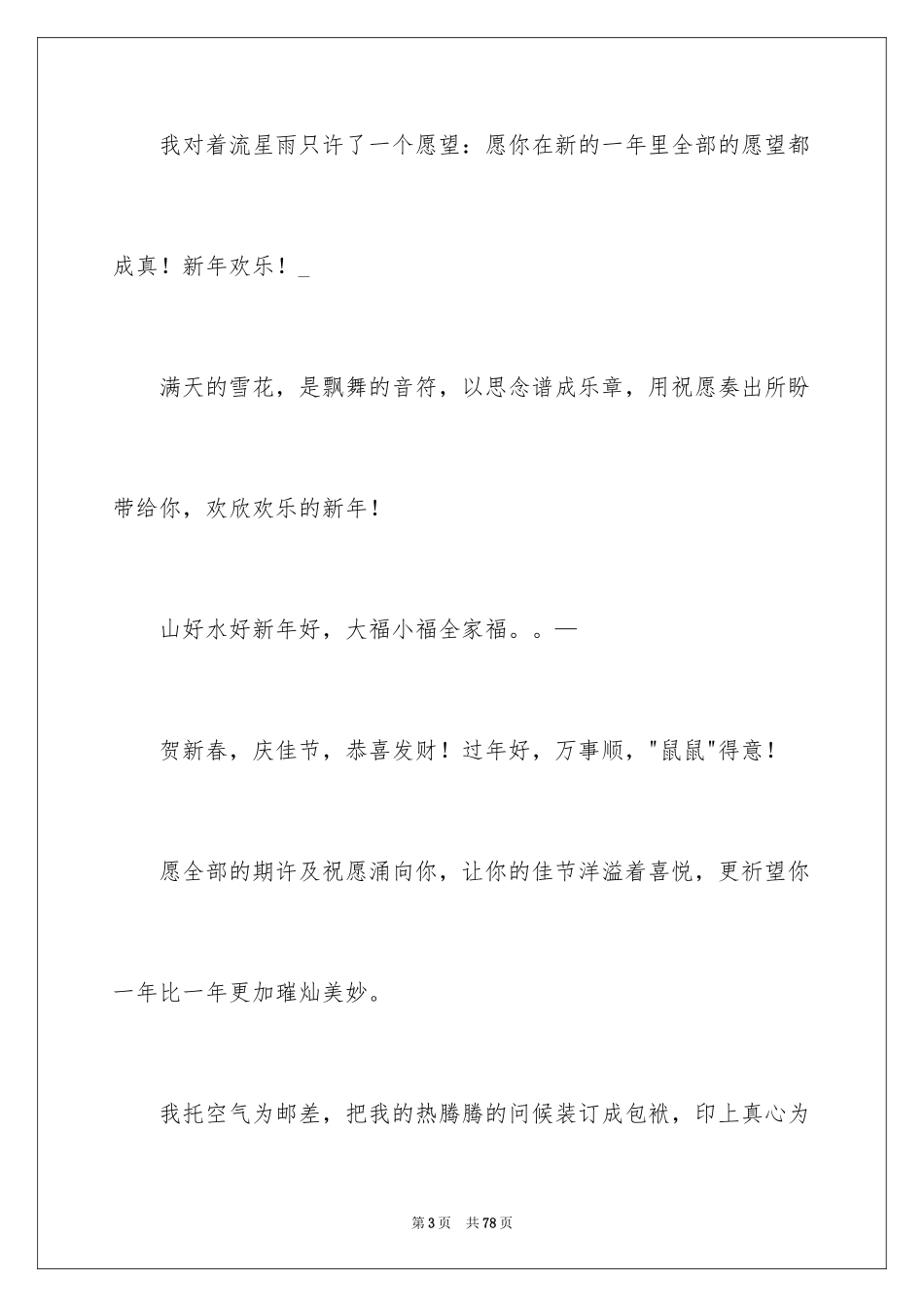 2024企业新年贺词_5_第3页