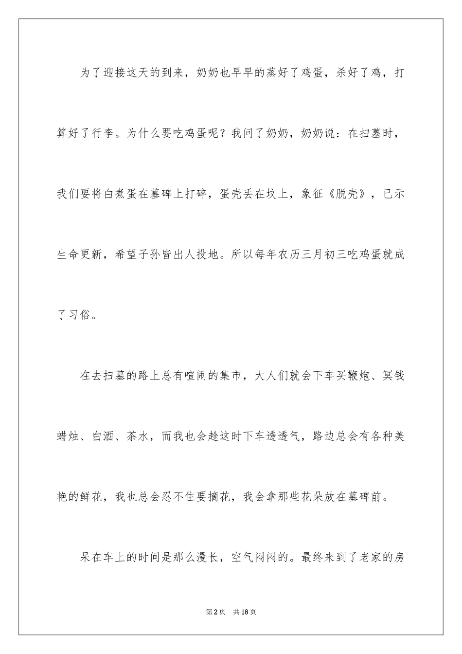 2024二年级清明节日记_10_第2页