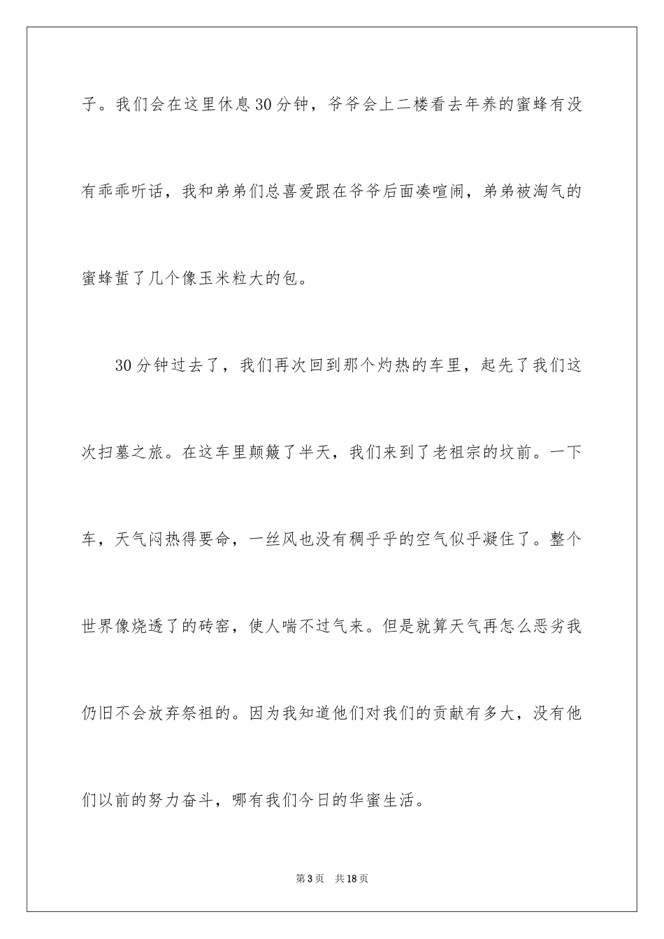 2024二年级清明节日记_10_第3页