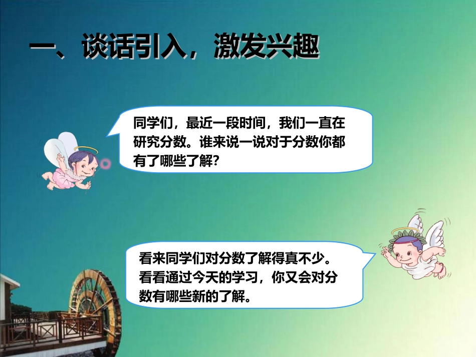 减去一个分数_第2页
