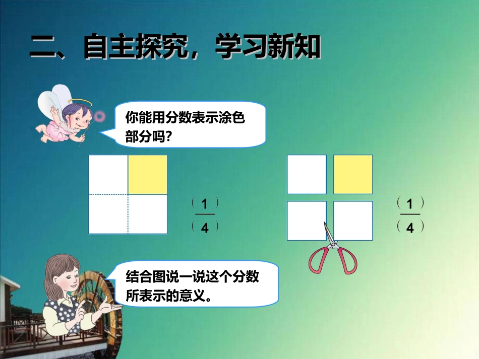 减去一个分数_第3页