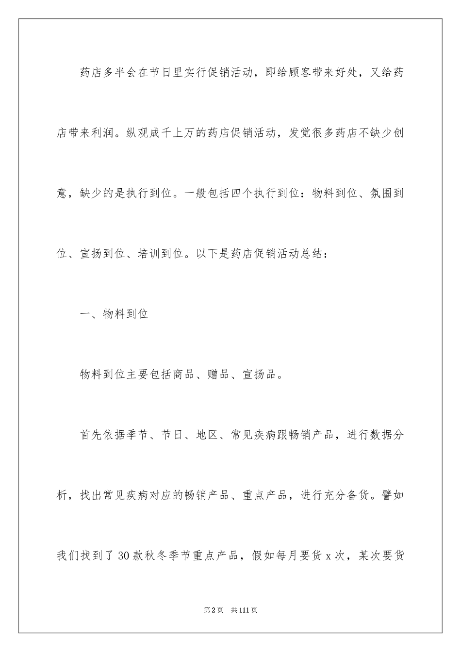 2024促销活动总结_64_第2页