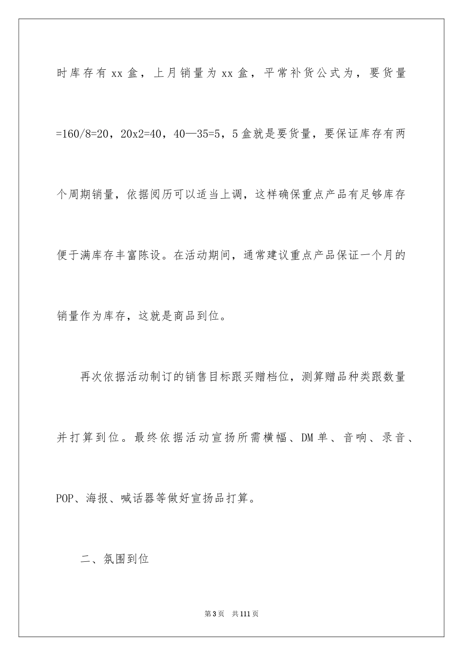 2024促销活动总结_64_第3页