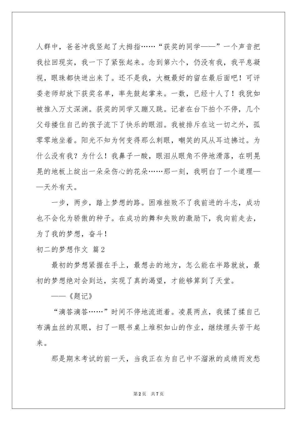 初二的梦想作文汇编4篇_第2页