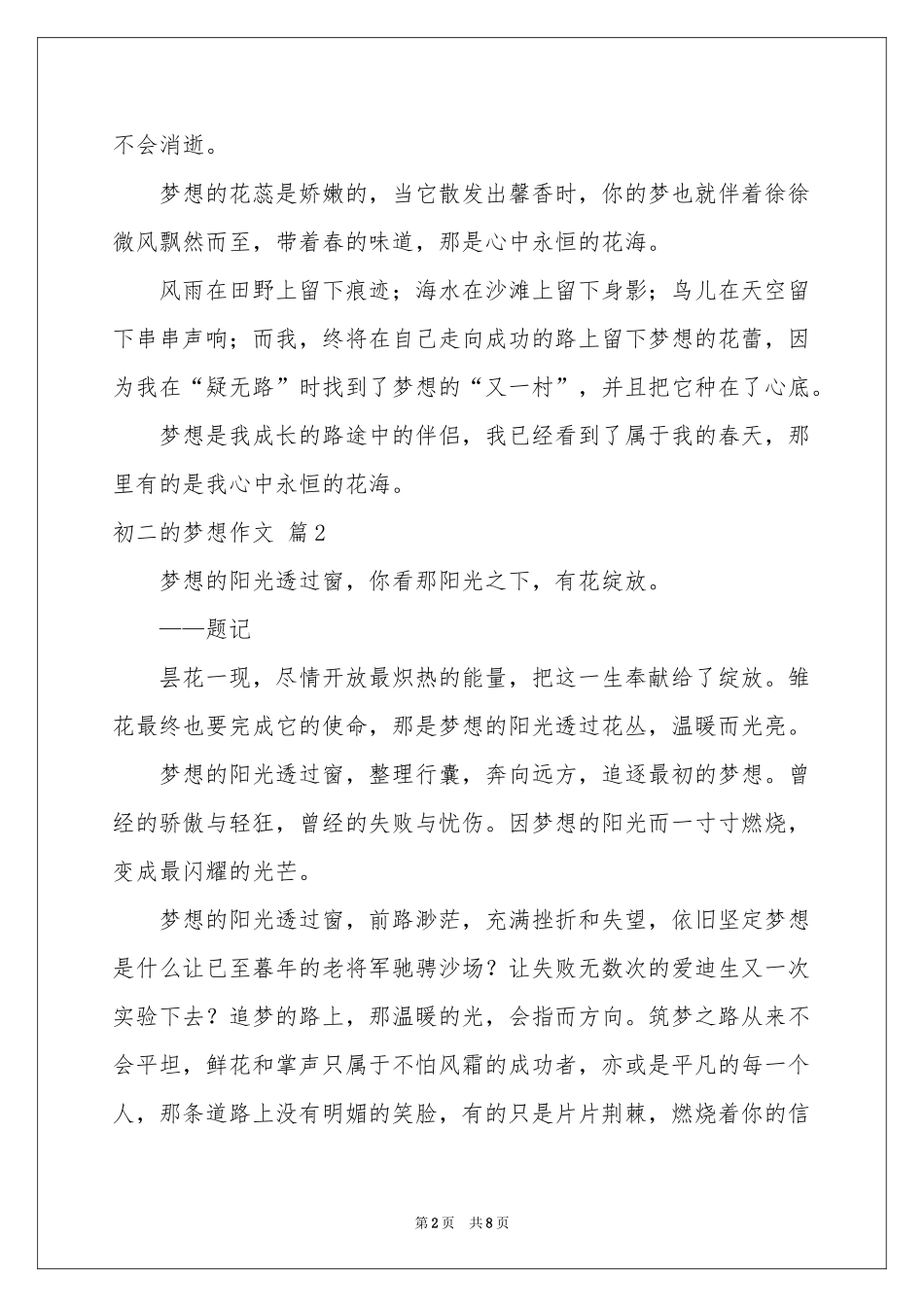 初二的梦想作文合集5篇_第2页