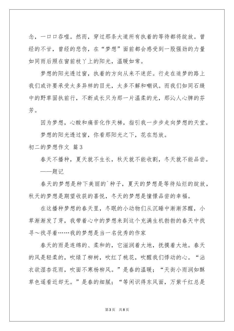 初二的梦想作文合集5篇_第3页