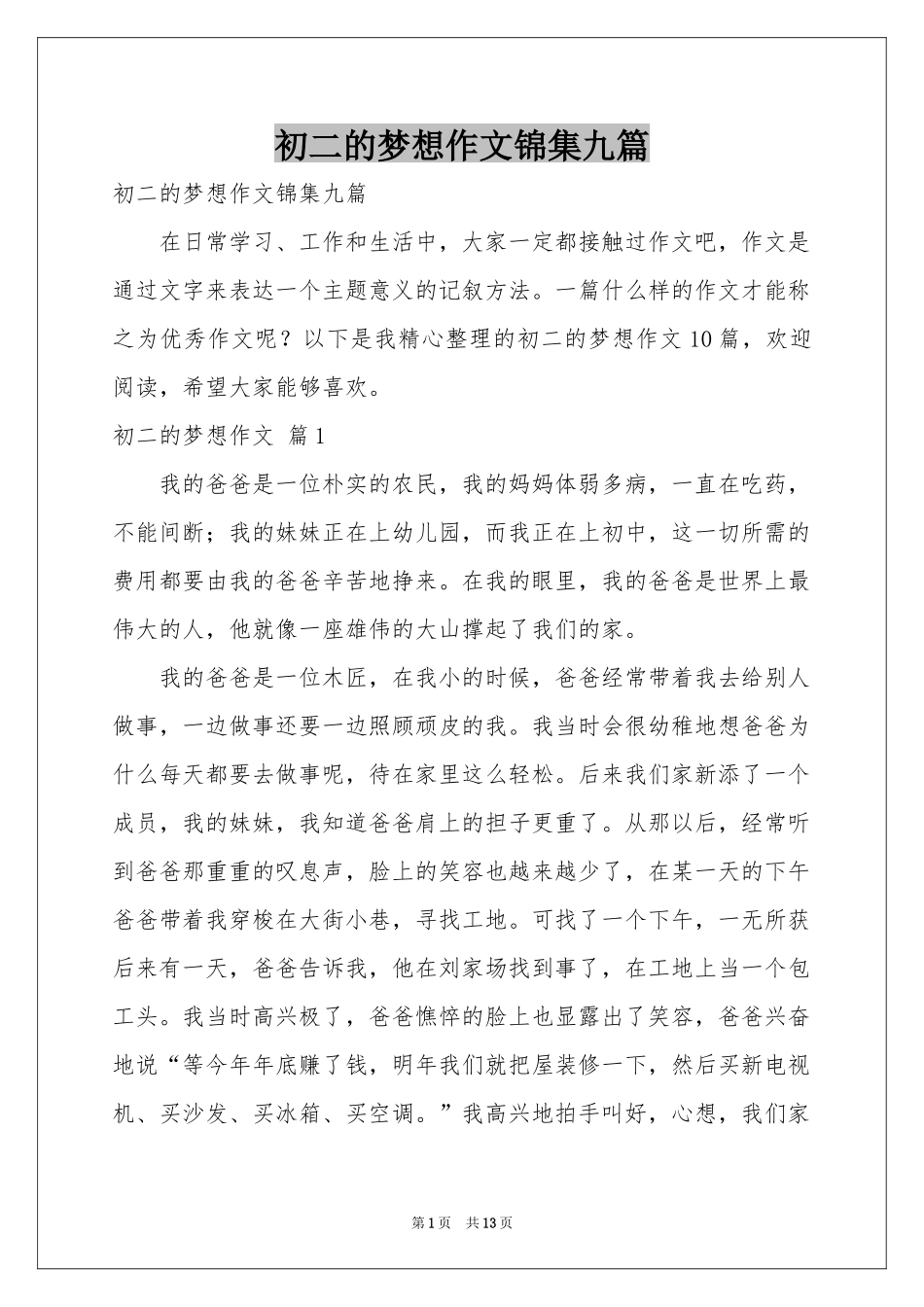 初二的梦想作文锦集九篇_第1页