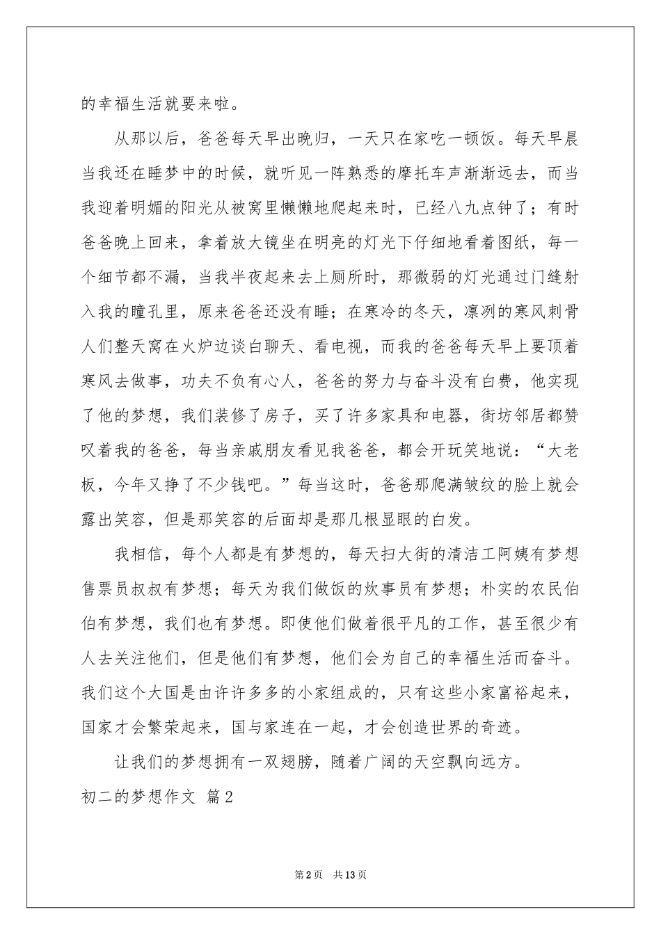 初二的梦想作文锦集九篇_第2页