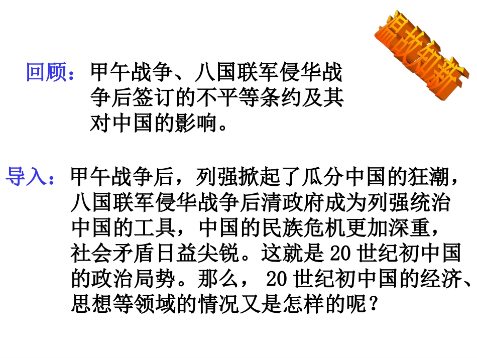 世纪初的中国局势（课件）_第2页