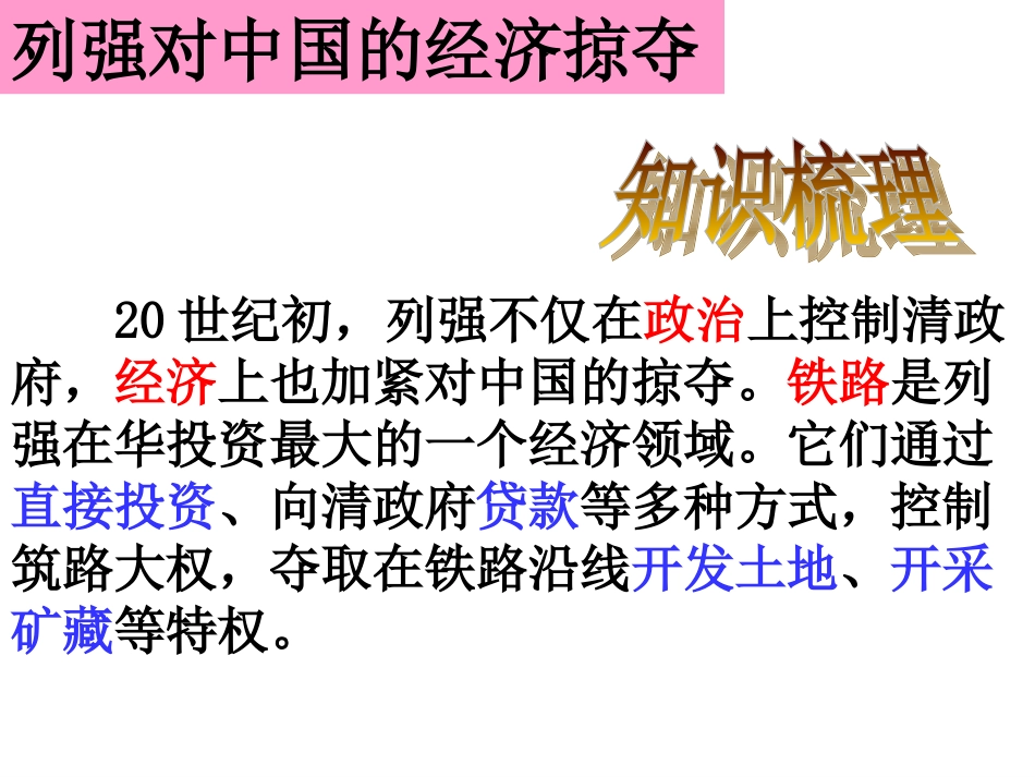 世纪初的中国局势（课件）_第3页