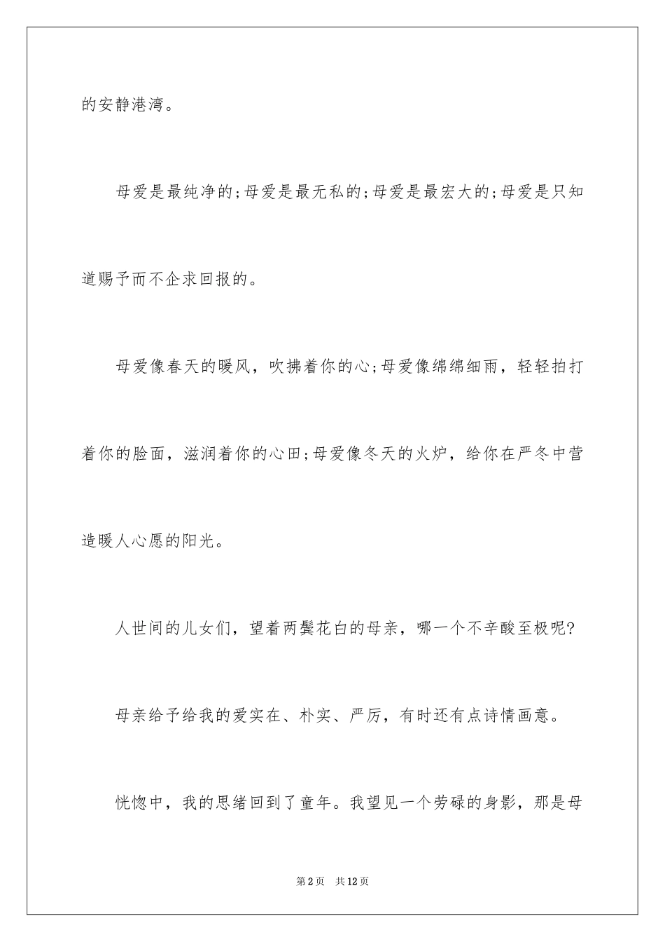 2024三八妇女节小学生演讲稿_第2页