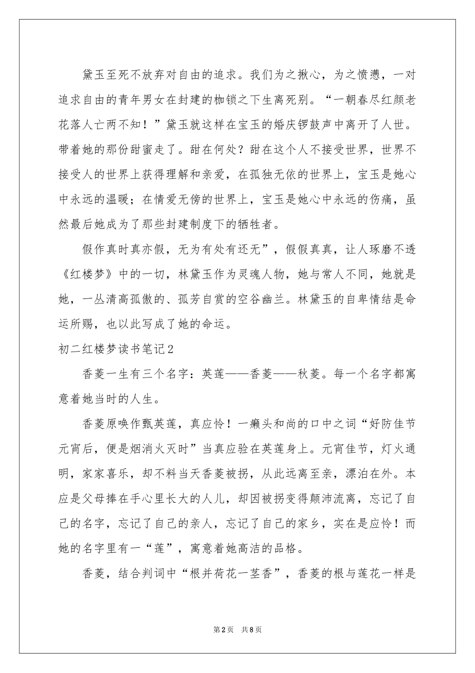 初二红楼梦读书笔记_第2页