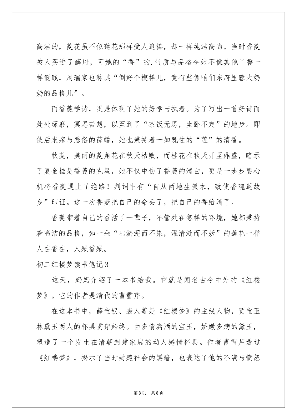 初二红楼梦读书笔记_第3页