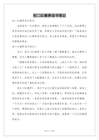 初二红楼梦读书笔记