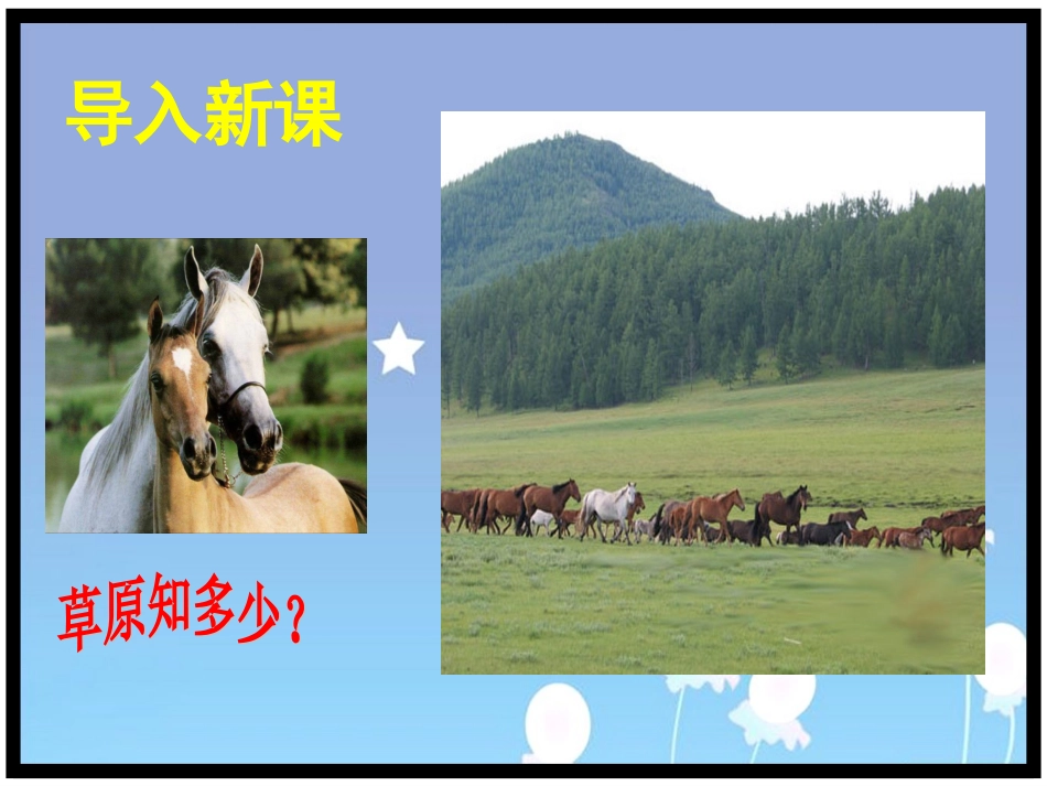 《草原》课件3_第2页