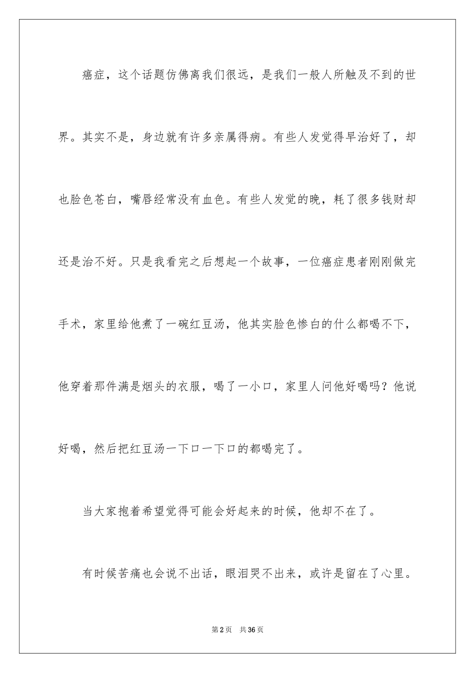 2024《送你一朵小红花》观后感_7_第2页