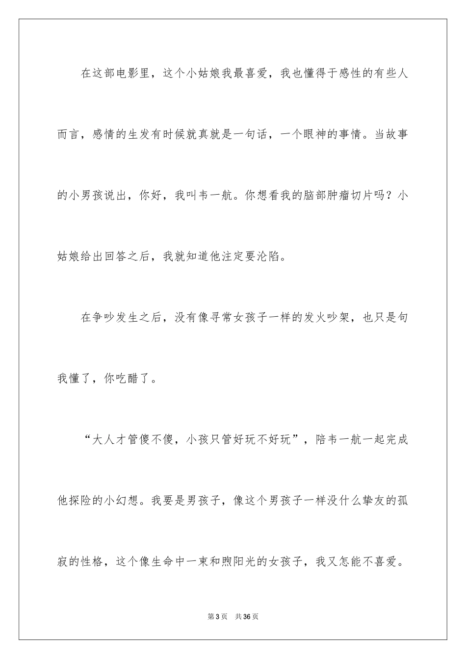 2024《送你一朵小红花》观后感_7_第3页