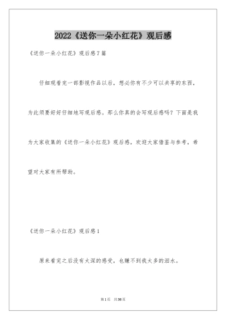 2024《送你一朵小红花》观后感_7