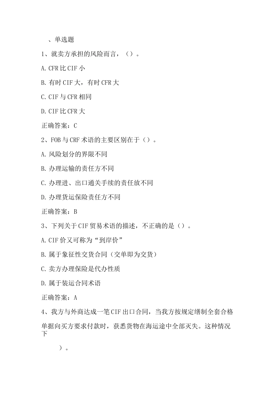 国际贸易实务：国际贸易术语 习题与答案_第1页